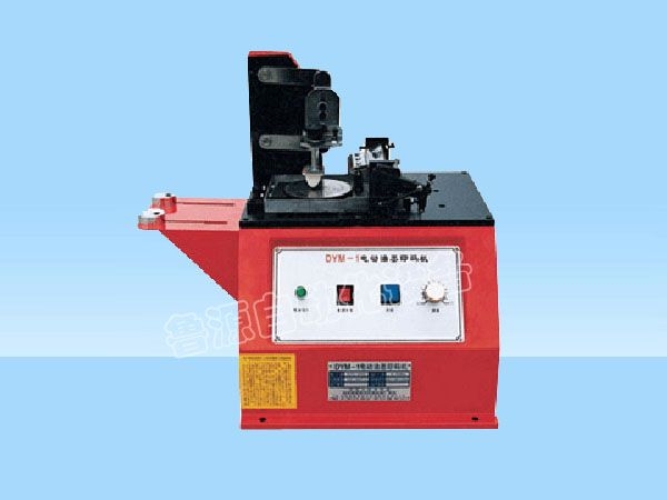 DYM-1型電動打碼機(jī)